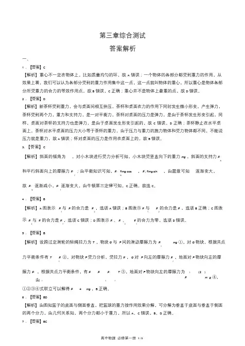 人教版高中物理必修第一册第三章综合测试试卷含答案-答案在前