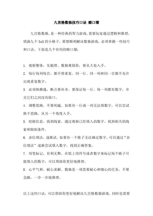 九宫格数独技巧口诀 顺口溜