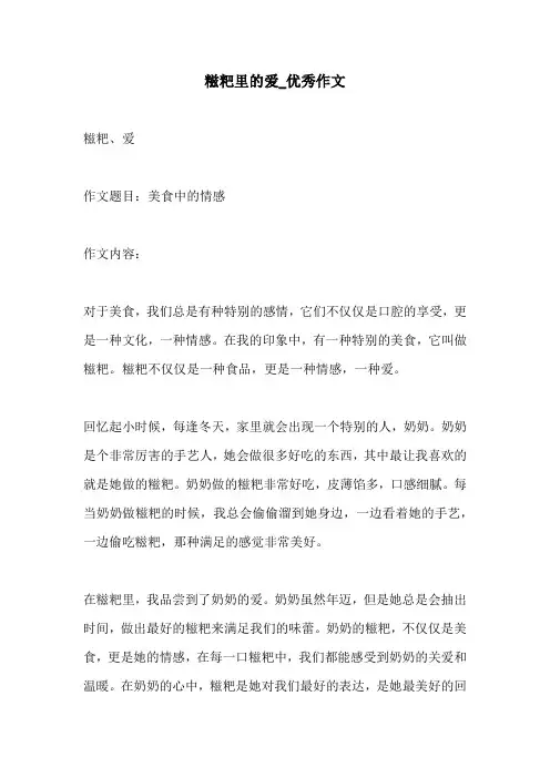 糍粑里的爱优秀作文