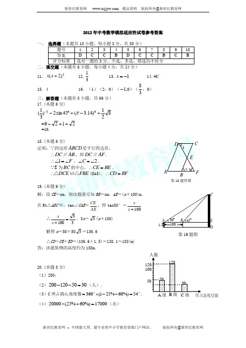 2012年浙江省丽水市中考数学模拟试卷(龙泉) 无答案
