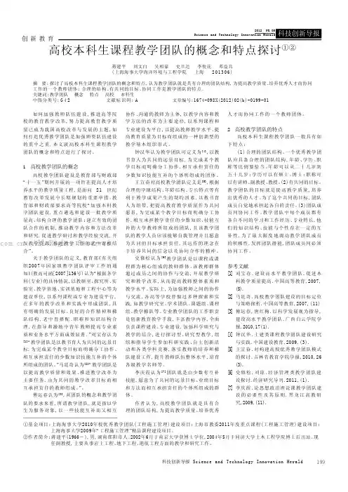 高校本科生课程教学团队的概念和特点探讨