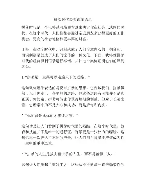 拼爹时代经典讽刺语录