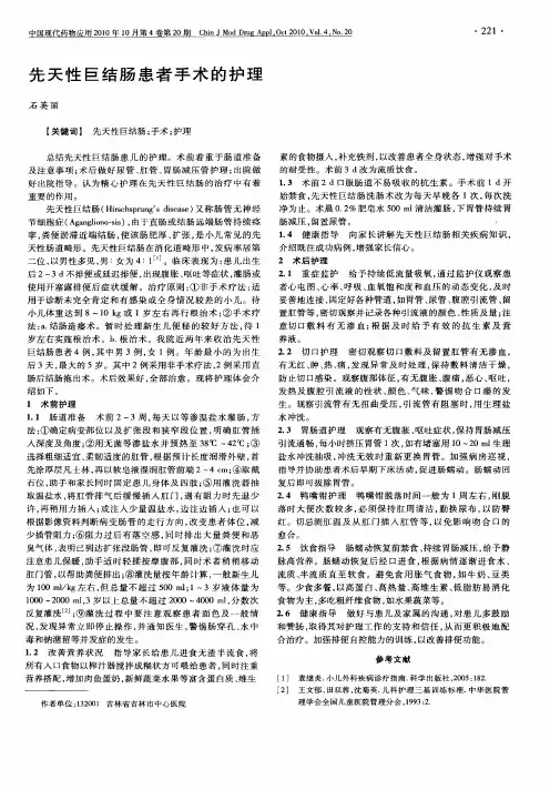 先天性巨结肠患者手术的护理