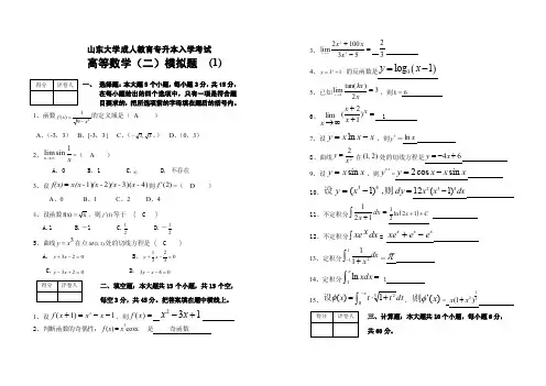 山东高等数学2010年专升本试题答案