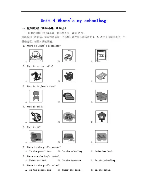 人教版新目标七年级英语上册《Unit 4 Where's my schoolbag》单元测试题含答案