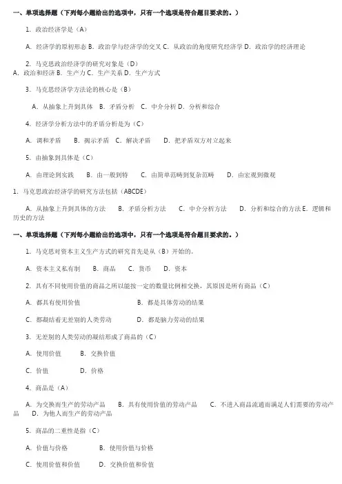 电大政治经济学形考题