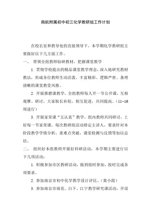 2018初三化学教研组工作计划 (2)