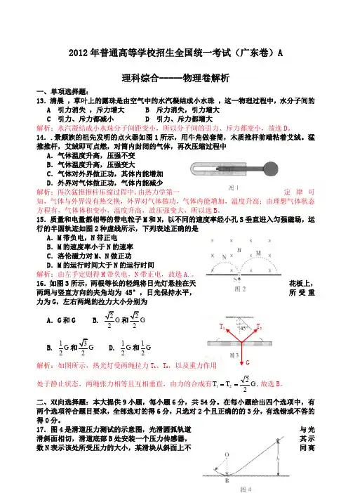 广东省高考理综试题答案解析