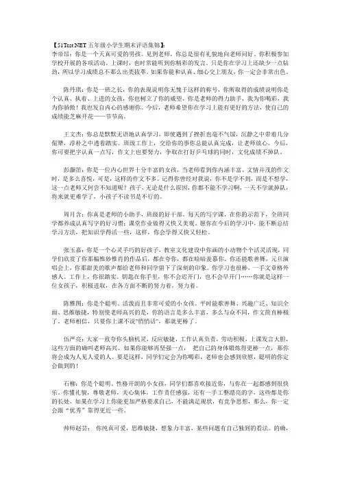 学生操行评语
