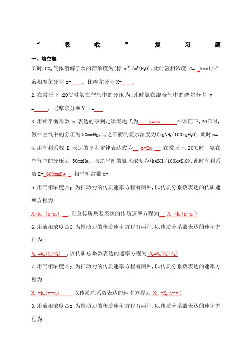 化工原理吸收复习题