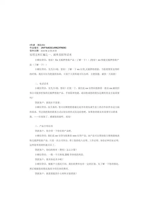 实用文库汇编之贷款话术