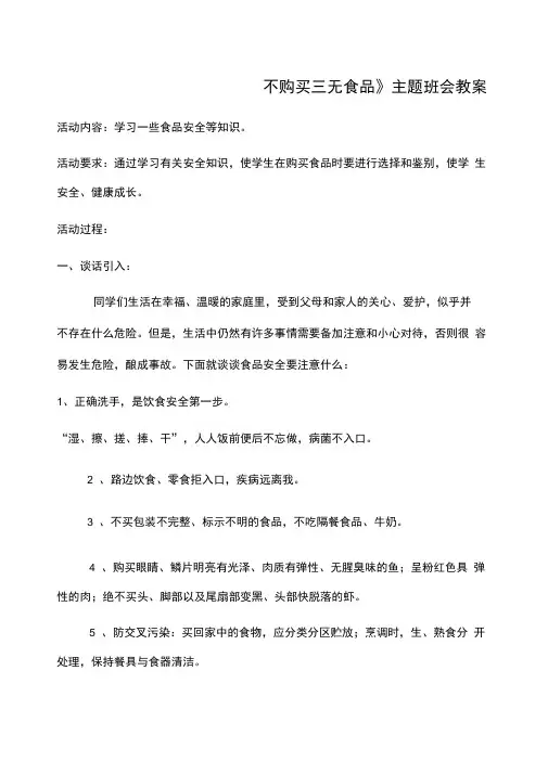 小学二年级《拒绝垃圾食品健康从我做起》主题班会教案