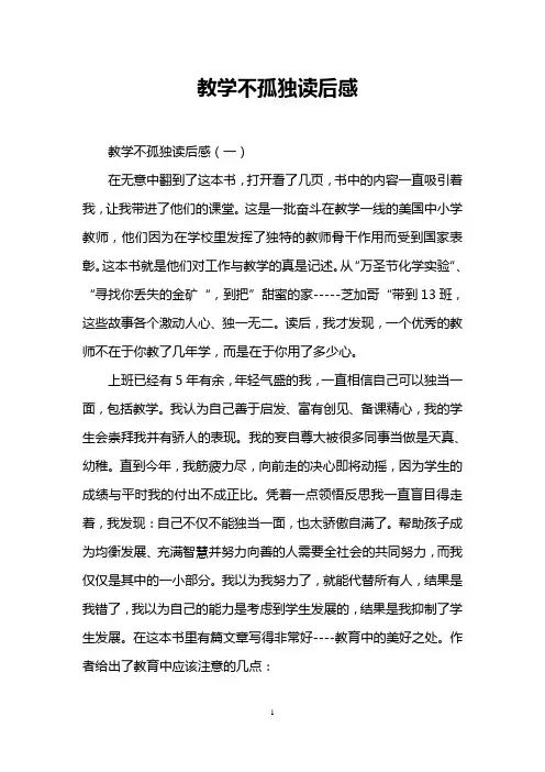 教学不孤独读后感