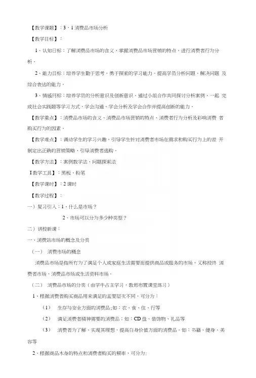 31消费品市场分析(教案).docx