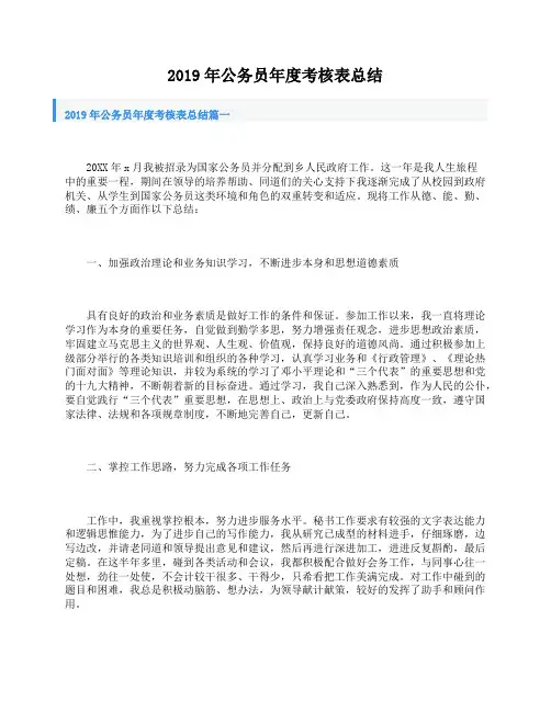 2019年公务员年度考核表总结
