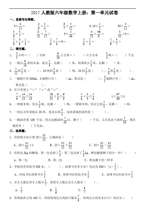 2017人教版六年级数学上册：第一单元试卷