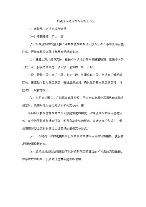 地铁区间隧道结构与施工方法
