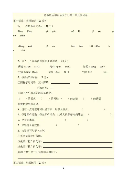 苏教版五年级语文下册第一单元练习