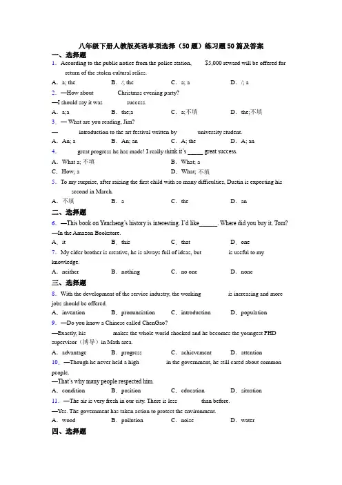 八年级下册人教版英语单项选择（50题）练习题50篇及答案