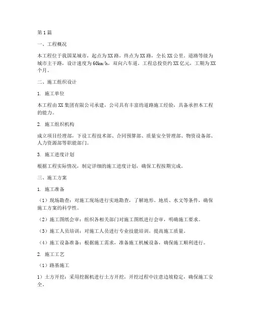 工程道路施工方案(3篇)