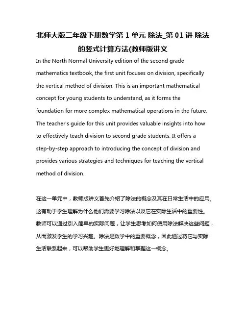北师大版二年级下册数学第1单元 除法_第01讲 除法的竖式计算方法(教师版讲义