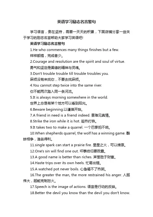 英语学习励志名言警句