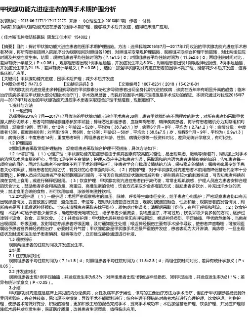 甲状腺功能亢进症患者的围手术期护理分析