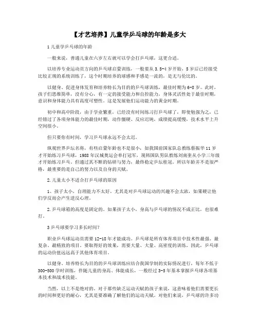 【才艺培养】儿童学乒乓球的年龄是多大