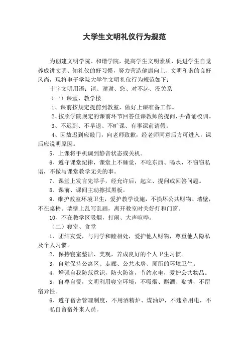 大学生文明礼仪规范