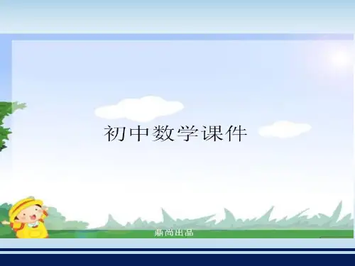 湘教版七下数学课件第一章二元一次方程组复习(1)共14张幻灯片