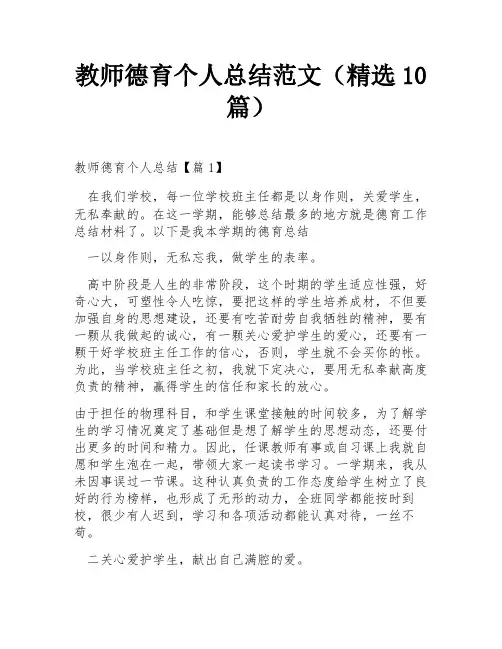 教师德育个人总结范文