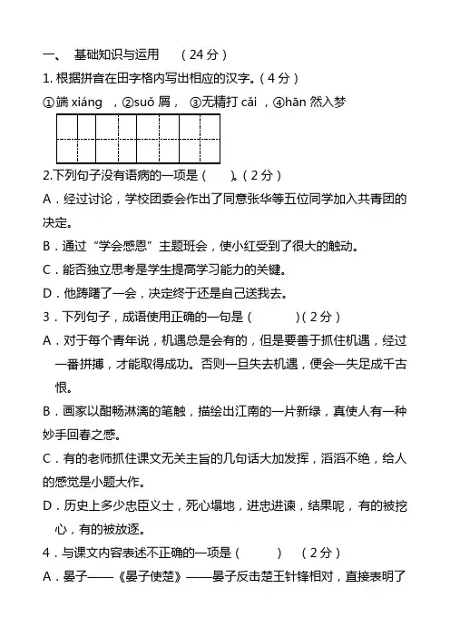 2020-2021学年八年级上学期期中试题(语文 )