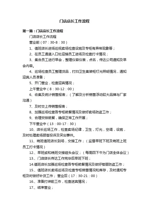 门店店长工作流程