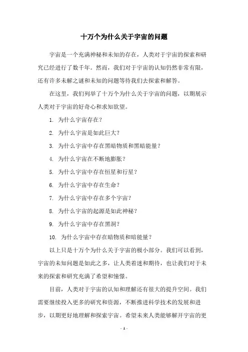 十万个为什么关于宇宙的问题