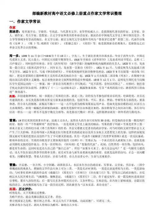 统编版高中语文必修上册重点作家文学常识整理