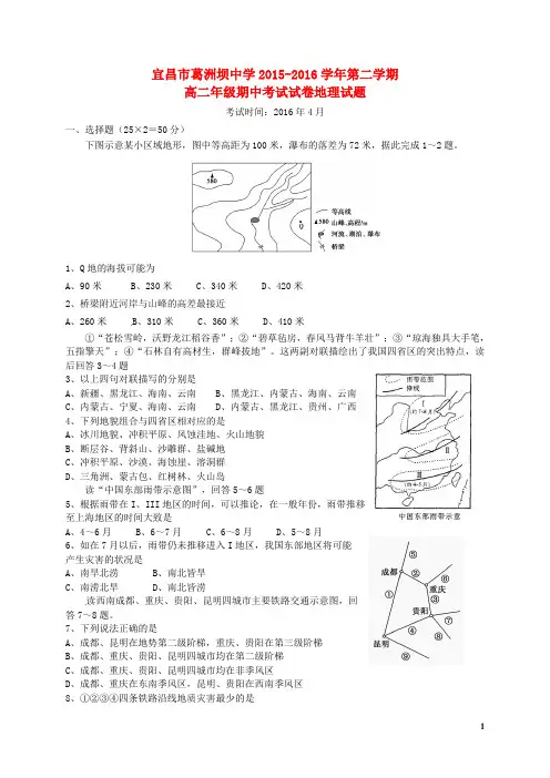湖北省宜昌市葛洲坝中学高二地理下学期期中试题