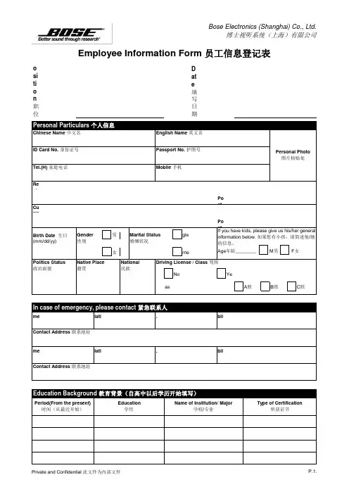 外企入职-员工信息登记表