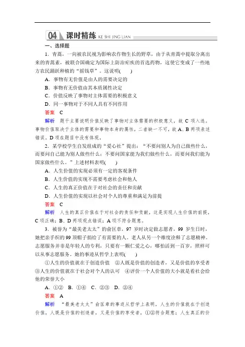 人教版高中政治必修4课时练习第四单元第十二课价值与价值观