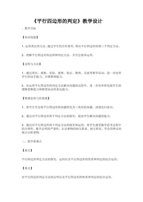 冀教版八年级数学下册《二十二章 四边形  22.1 平行四边形的性质  平行四边形的对角线相互平分》教案_4