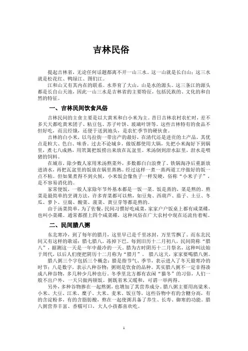 吉林民俗