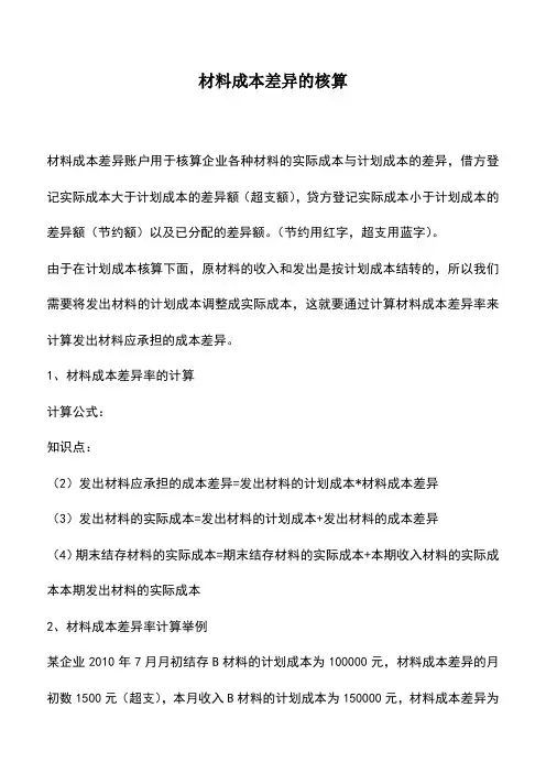 会计经验：材料成本差异的核算
