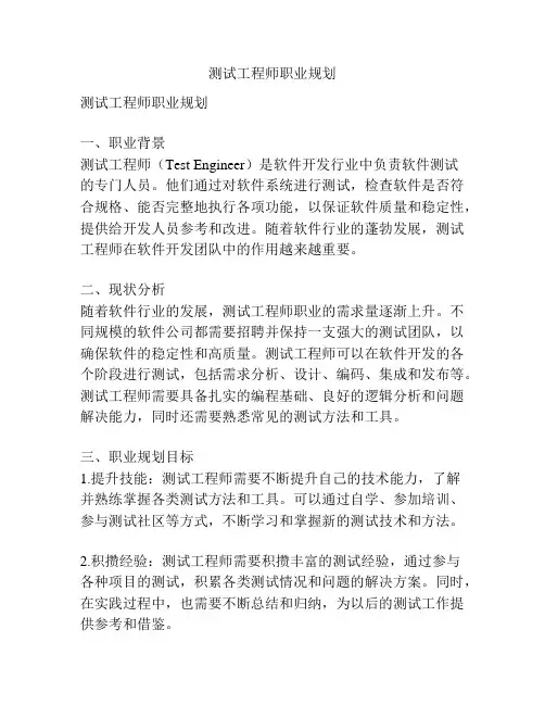 测试工程师职业规划
