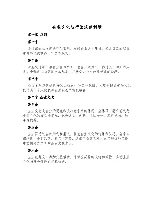 企业文化与行为规范制度