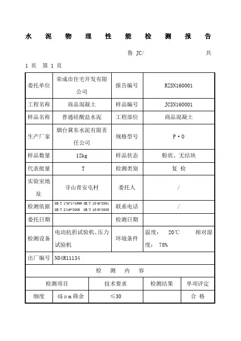水泥检测报告