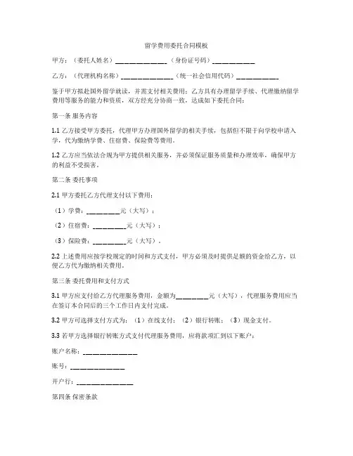 留学费用委托合同模板