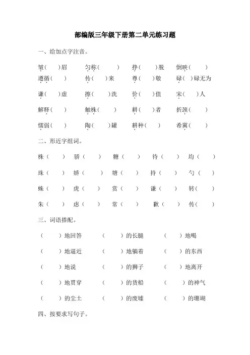 部编版三年级下册第二单元练习题