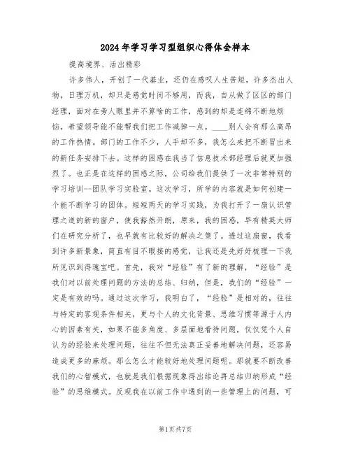 2024年学习学习型组织心得体会样本(2篇)