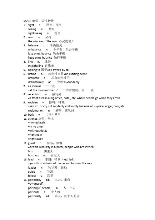 八下英语M2U5单词词组词性转换