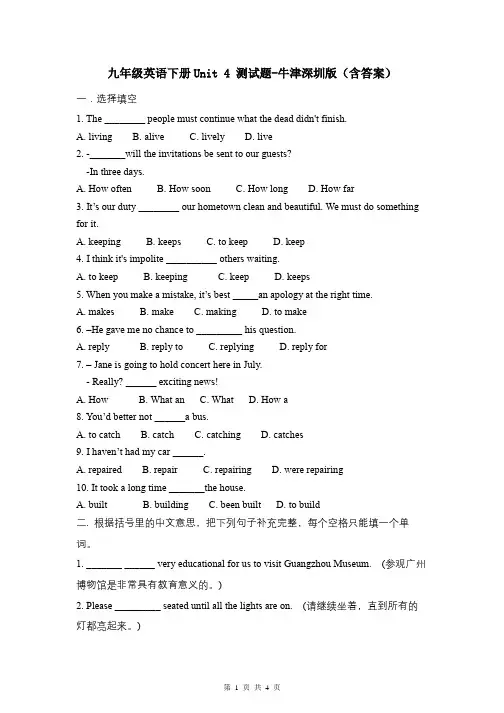 九年级英语下册Unit 4 测试题-牛津深圳版(含答案)