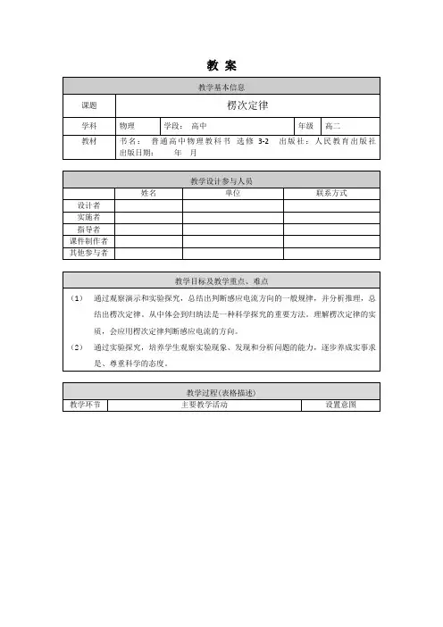 高二物理-楞次定律-1教案